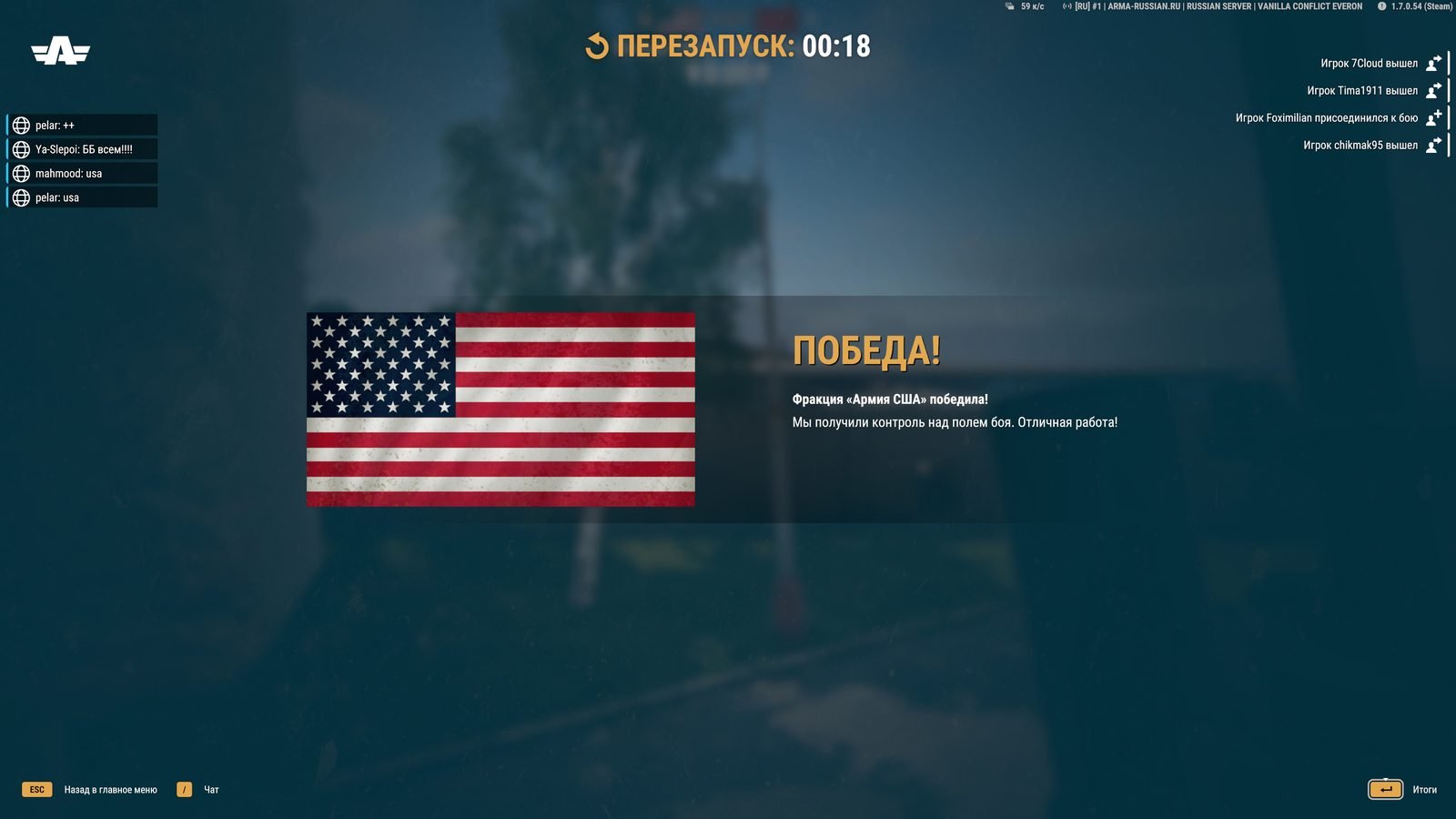 Arma Reforger end-of-round ПОБЕДА! (Victory) screen with faction result and Перезапуск (Restart) countdown